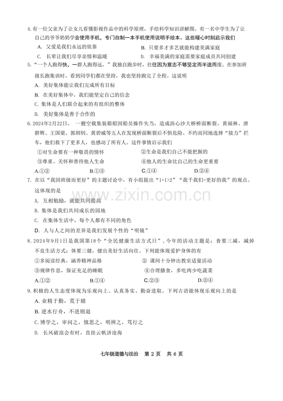 2024-2025学年七年级上学期白云区道德与法治期末试题（含答案）.docx_第2页