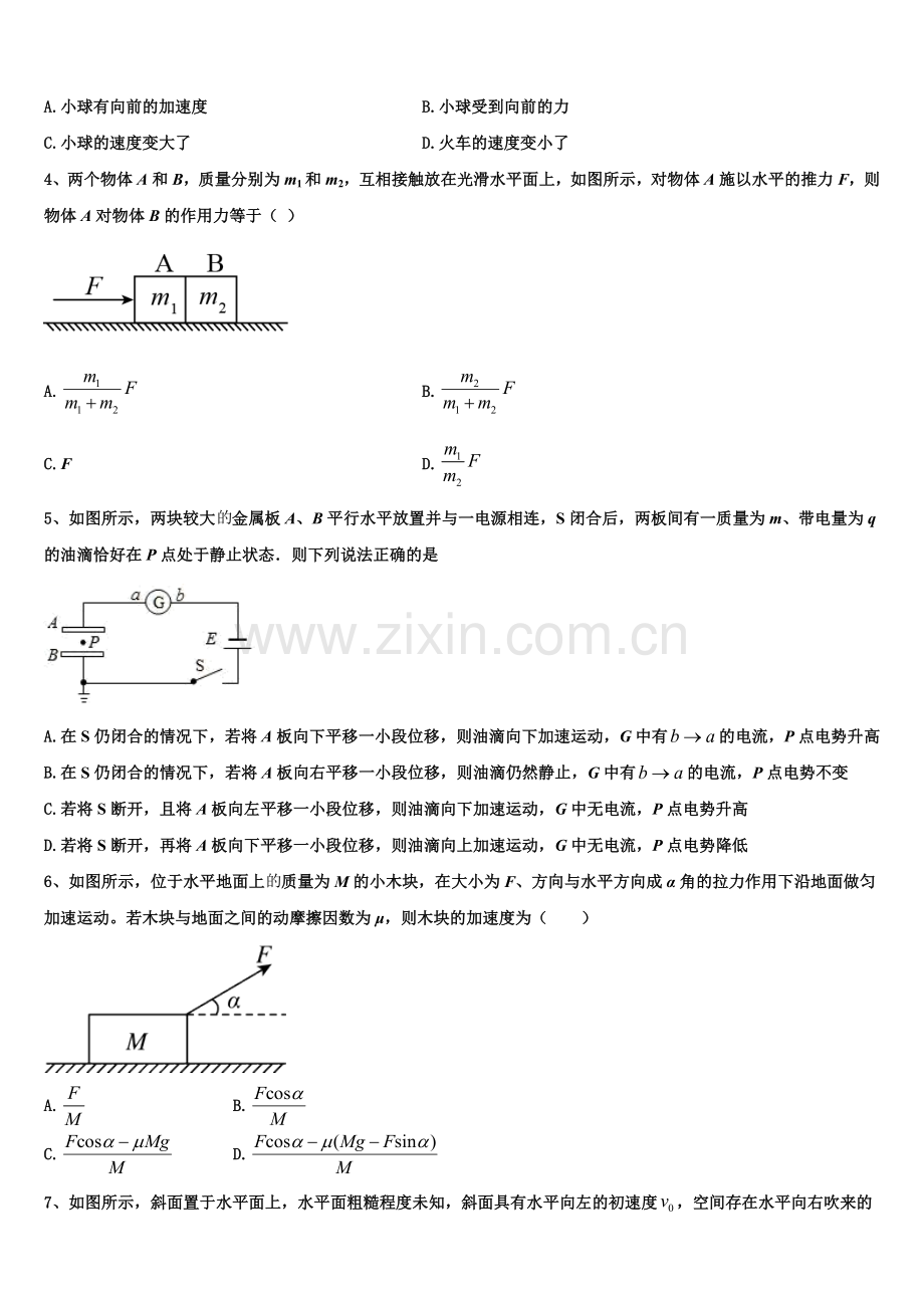 2025年山西省临汾市洪洞县第一中学高一物理第一学期期末达标检测试题含解析.doc_第2页