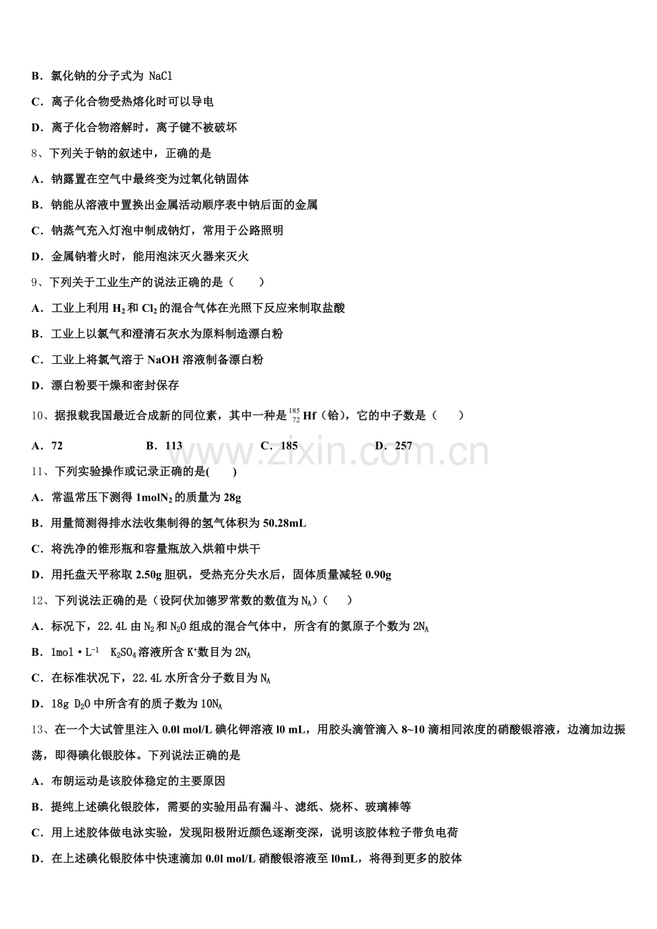 泰州市重点中学2025年高一上化学期中经典试题含解析.doc_第2页