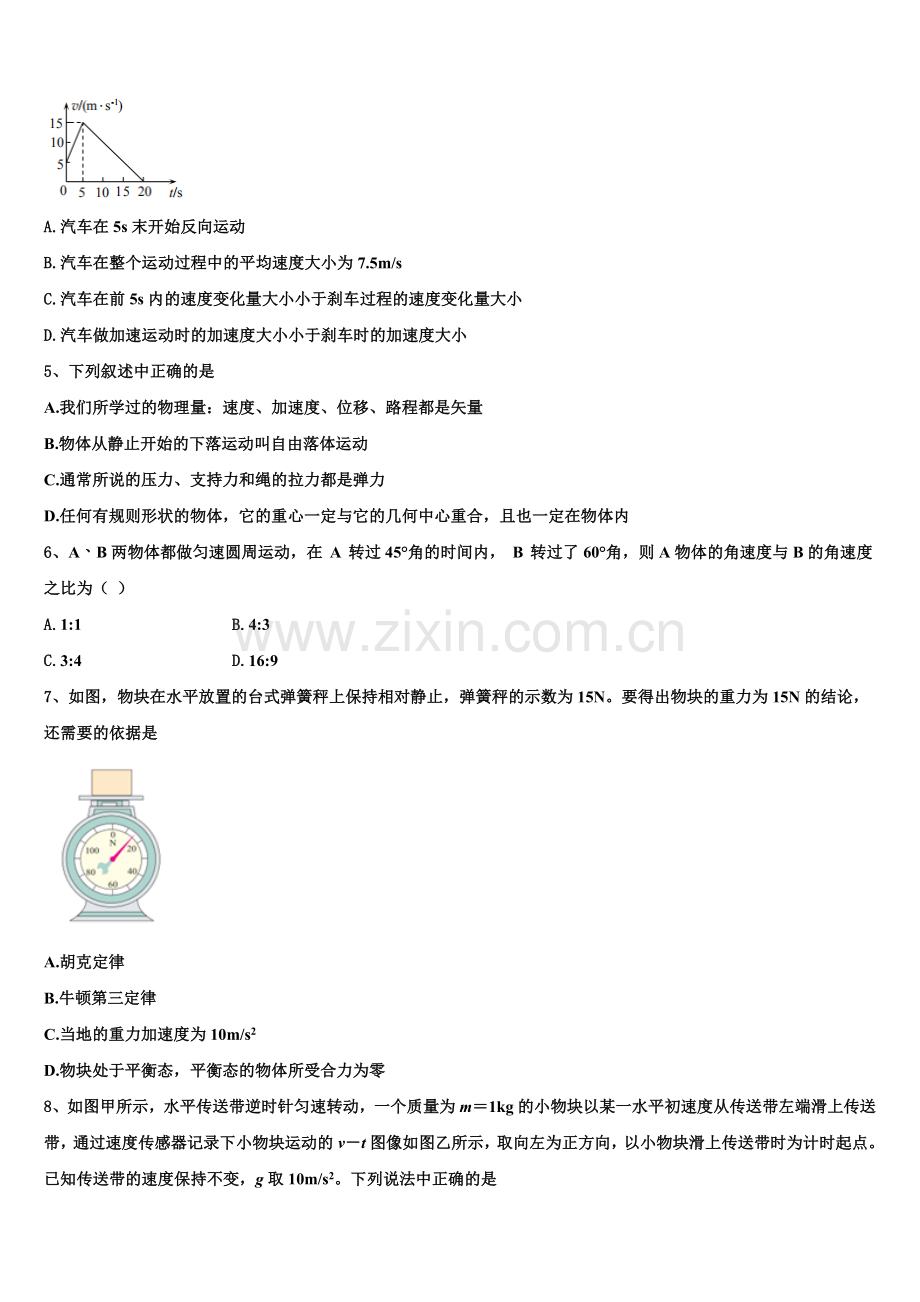 2026届四川省青神中学物理高一上期末学业质量监测模拟试题含解析.doc_第2页