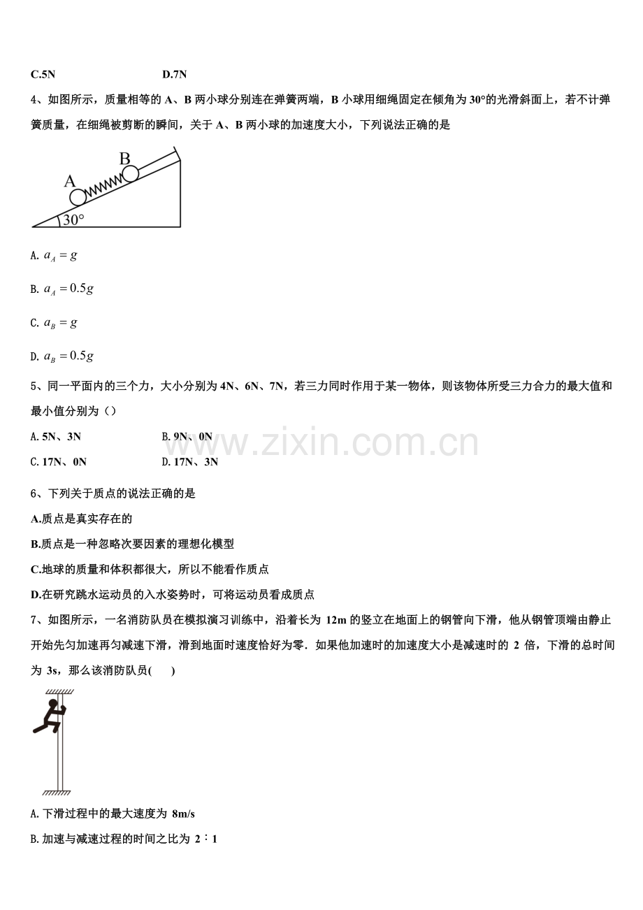2025年安徽池州市东至二中物理高一第一学期期末复习检测模拟试题含解析.doc_第2页
