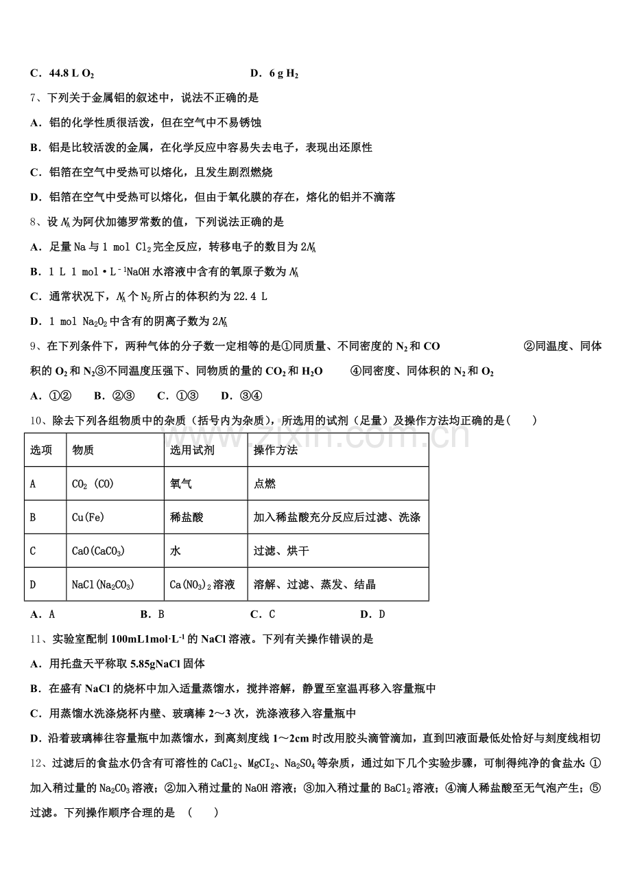 2025-2026学年河南省南阳市内乡县高中化学高一上期中学业水平测试试题含解析.doc_第2页
