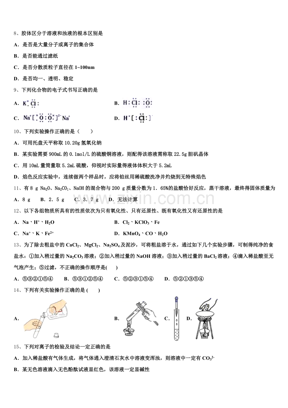 2025年云南省昆明市西山区民中化学高一上期中调研试题含解析.doc_第2页