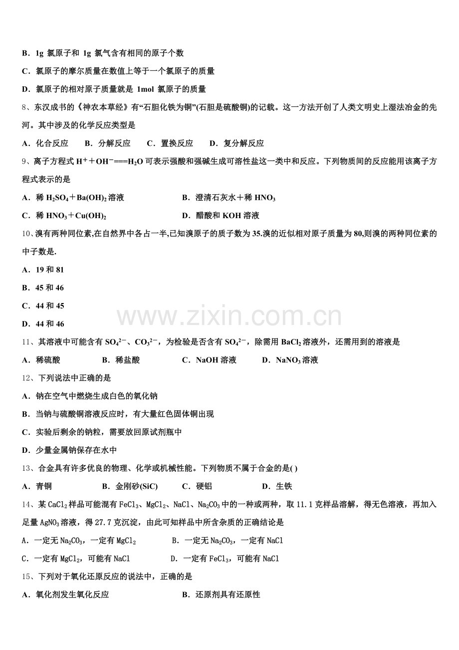 2025-2026学年浙江省绍兴市柯桥区柯桥区教师发展中心化学高一第一学期期中综合测试试题含解析.doc_第2页