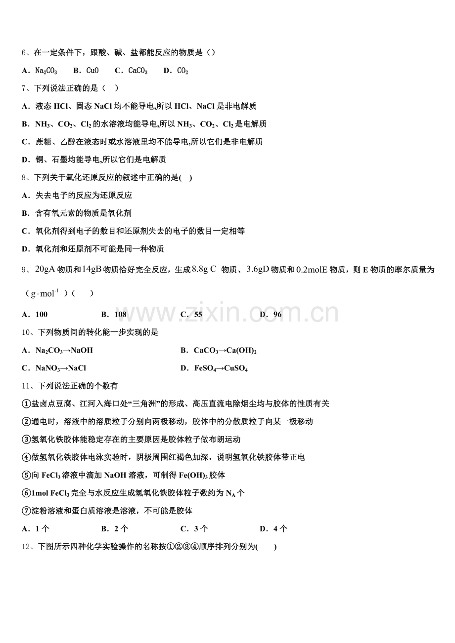 2026届江苏省南京市、盐城市高一上化学期中考试试题含解析.doc_第2页