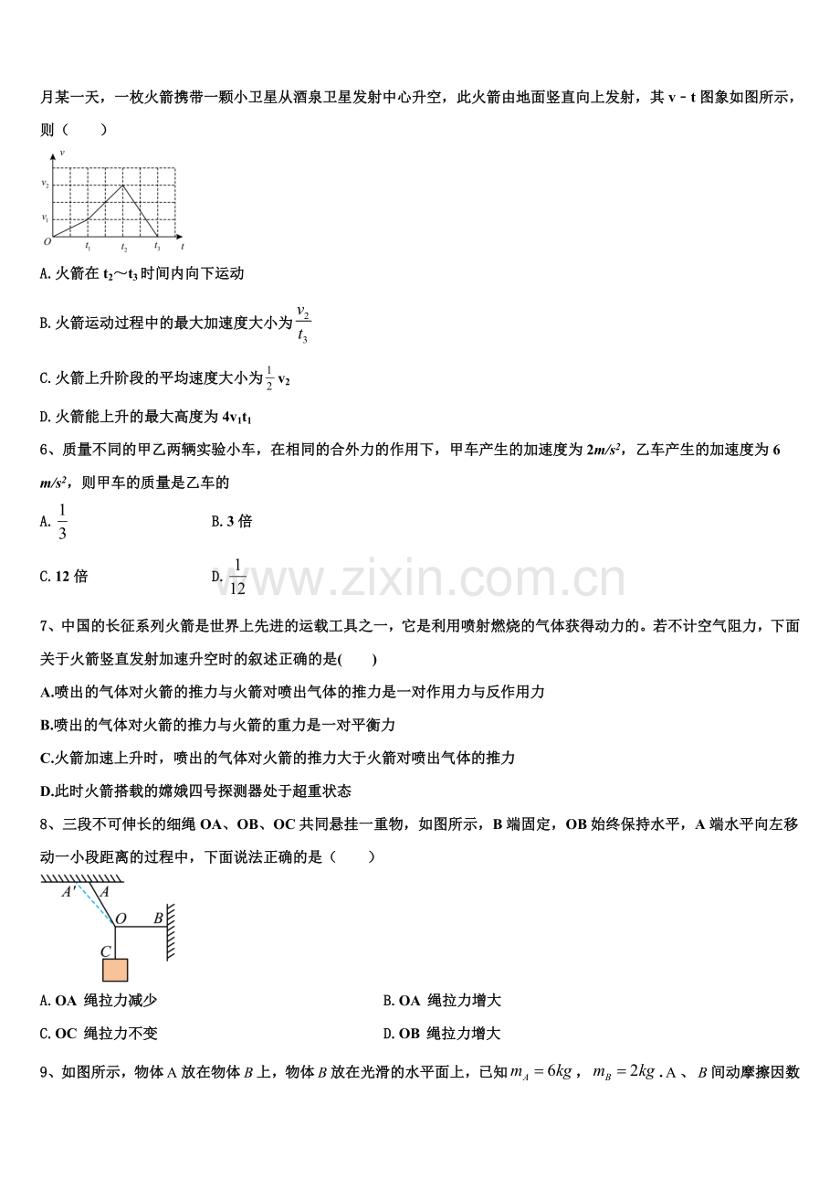 西藏山南市第二高级中学2026届高一上物理期末学业水平测试模拟试题含解析.doc_第2页
