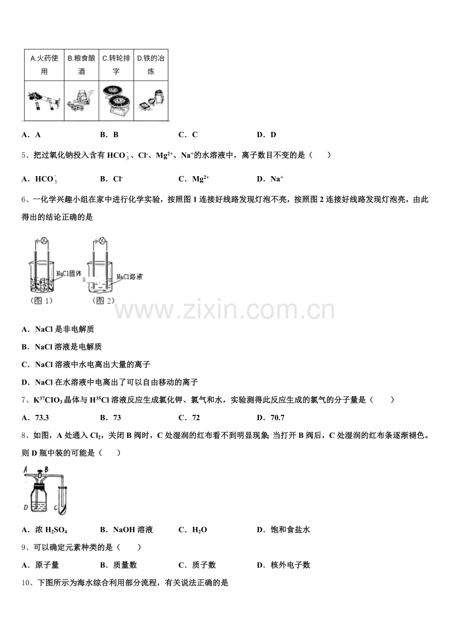 广东省深圳市罗湖外国语学校2025-2026学年化学高一第一学期期中质量检测试题含解析.doc_第2页