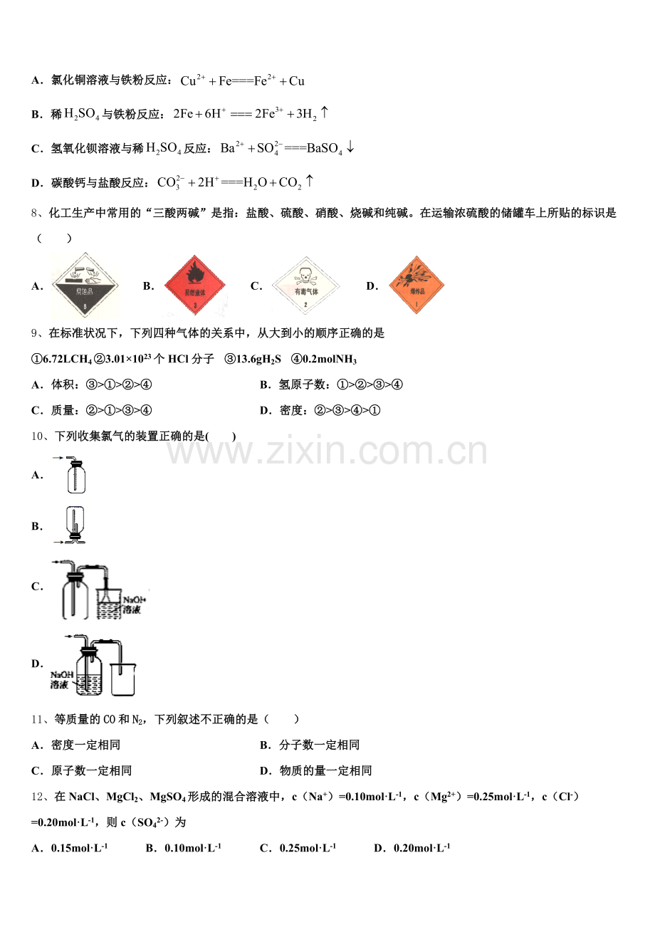 内蒙古集宁第一中学2025-2026学年化学高一上期中综合测试模拟试题含解析.doc_第2页