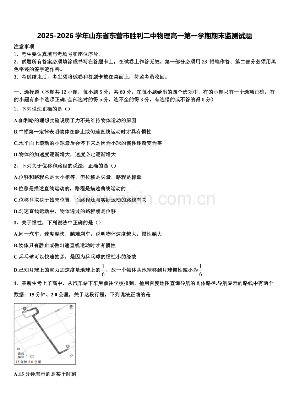 2025-2026学年山东省东营市胜利二中物理高一第一学期期末监测试题含解析.doc_第1页