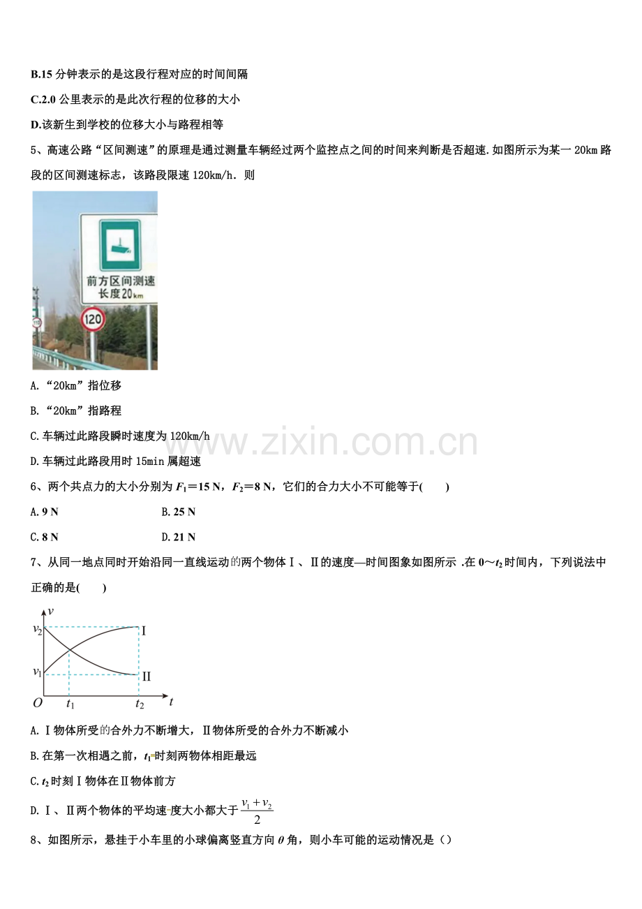 2025-2026学年山东省东营市胜利二中物理高一第一学期期末监测试题含解析.doc_第2页