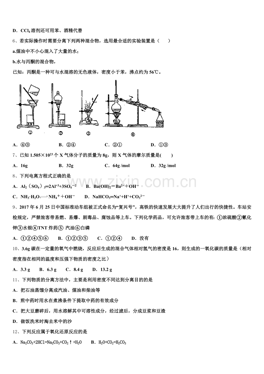 湖北省麻城一中2025-2026学年高一上化学期中统考模拟试题含解析.doc_第2页