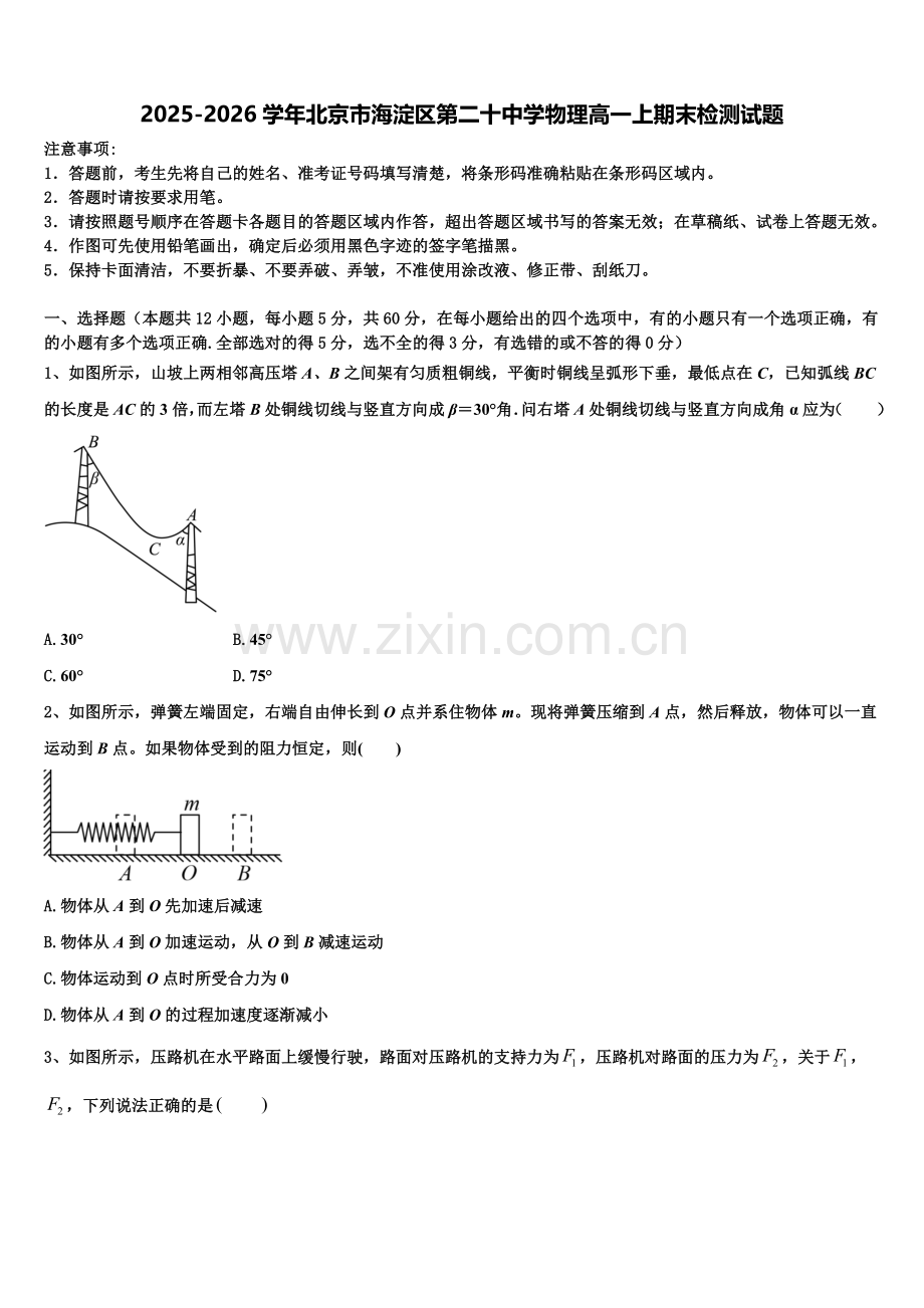 2025-2026学年北京市海淀区第二十中学物理高一上期末检测试题含解析.doc_第1页