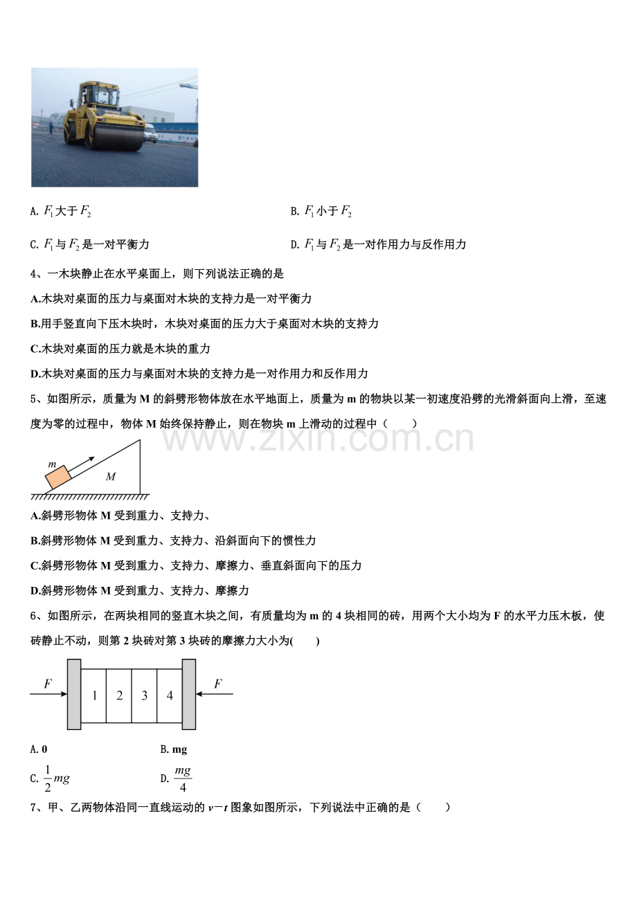 2025-2026学年北京市海淀区第二十中学物理高一上期末检测试题含解析.doc_第2页