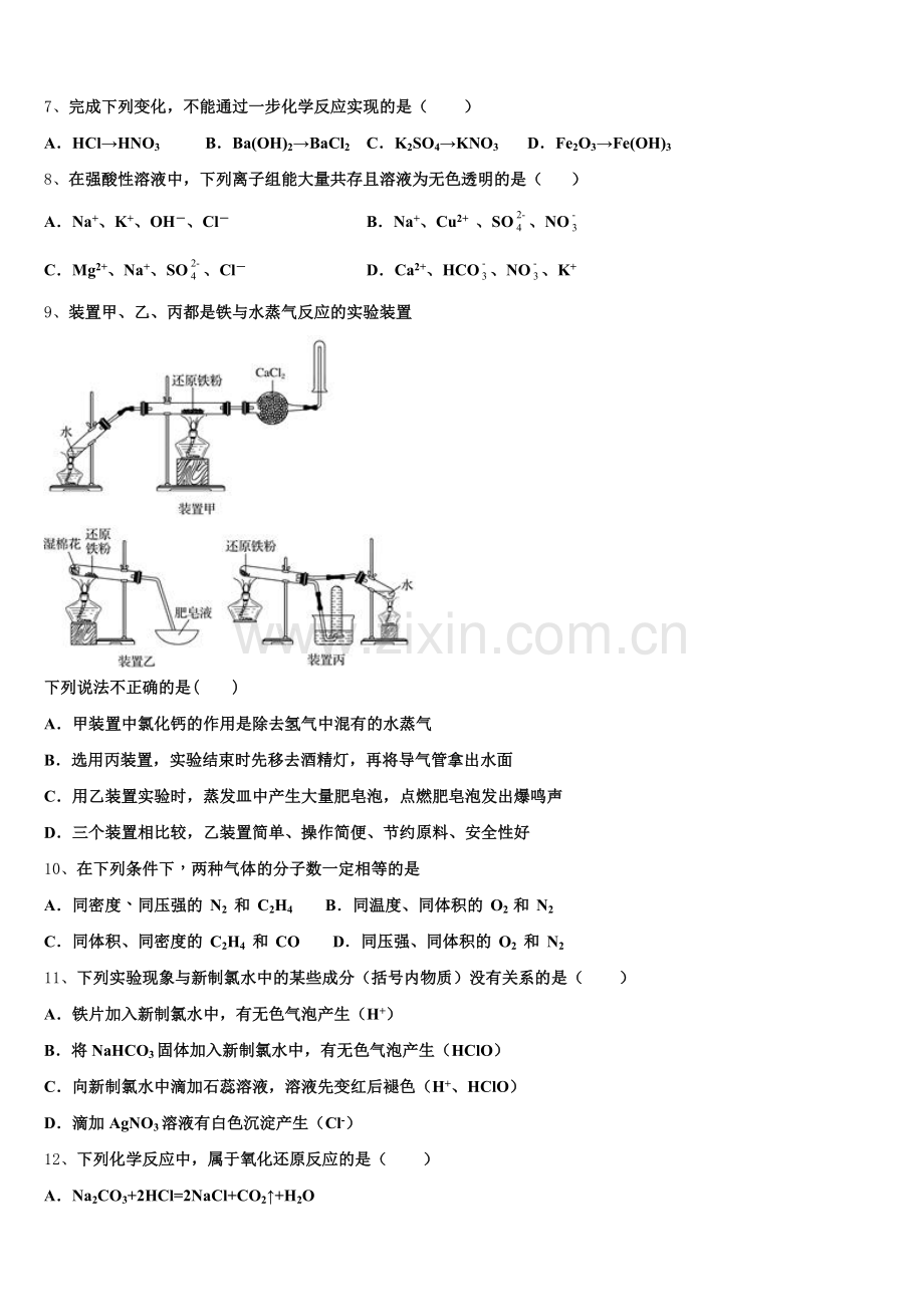 甘肃省天水市第一中学2026届高一化学第一学期期中调研模拟试题含解析.doc_第2页
