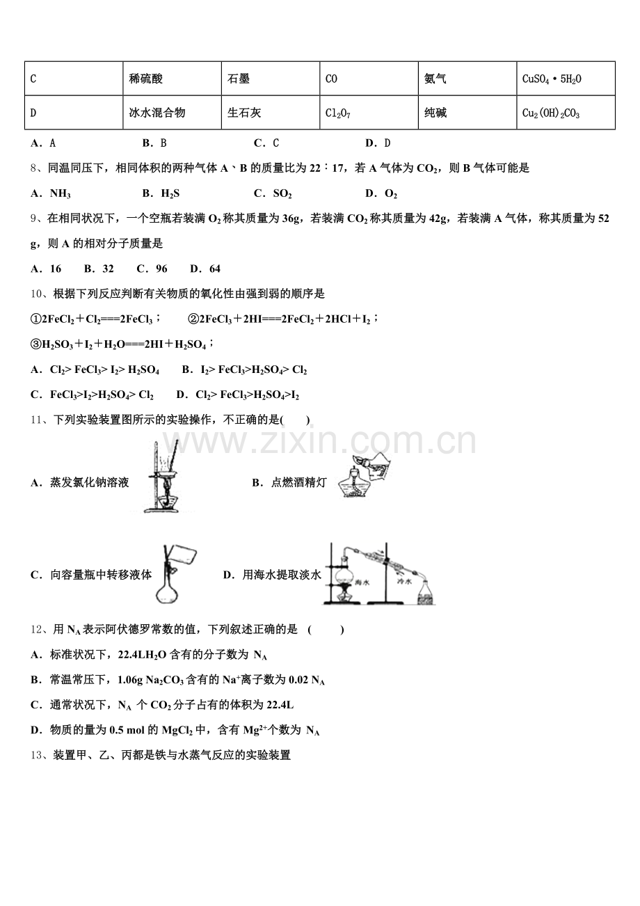 2025年山东平阴一中化学高一上期中考试试题含解析.doc_第2页