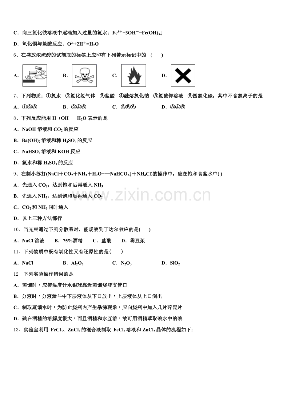 2025-2026学年福建省福州三校联盟化学高一第一学期期中学业水平测试模拟试题含解析.doc_第2页