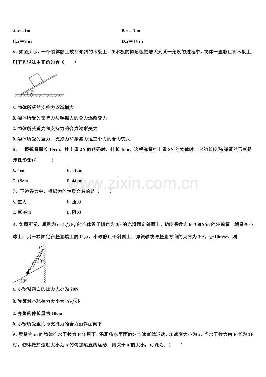 黑龙江省大庆市第十中学2025年物理高一上期末教学质量检测模拟试题含解析.doc_第2页