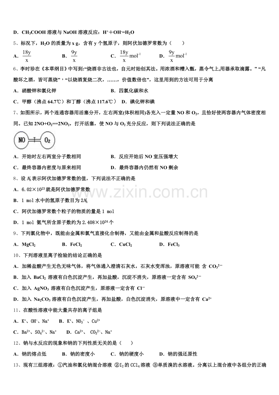 山东省桓台第二中学2025-2026学年化学高一第一学期期中质量跟踪监视模拟试题含解析.doc_第2页