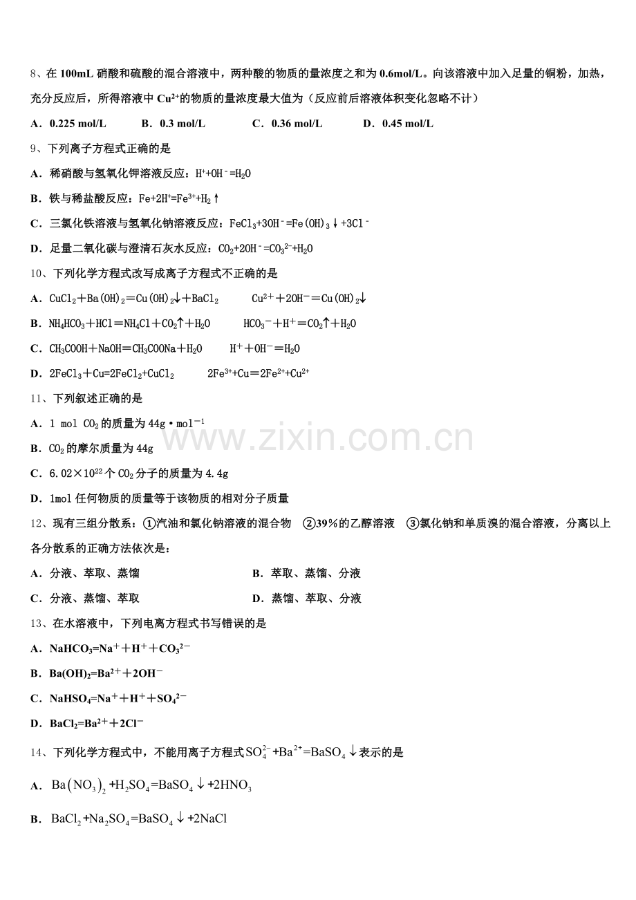 江苏省海头高中2025年化学高一第一学期期中监测模拟试题含解析.doc_第2页