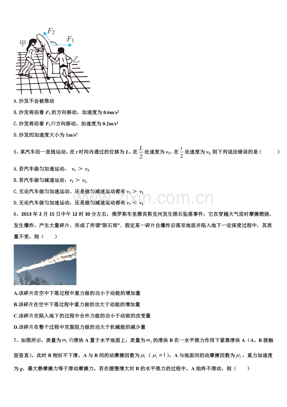 2025-2026学年山西省洪洞县第一中学高一物理第一学期期末统考模拟试题含解析.doc_第2页