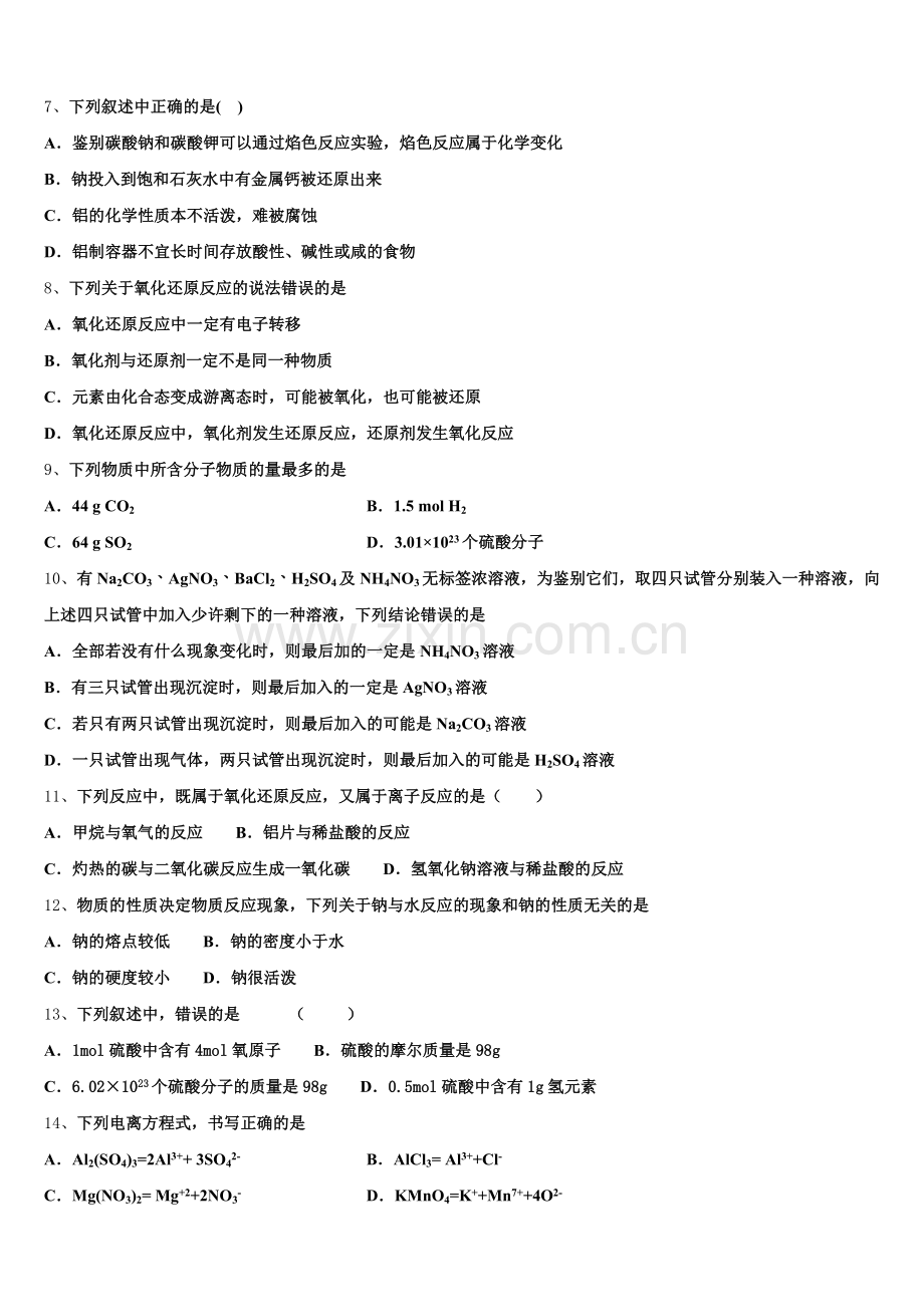 2026届河北省邯郸市大名一中高一上化学期中监测试题含解析.doc_第2页