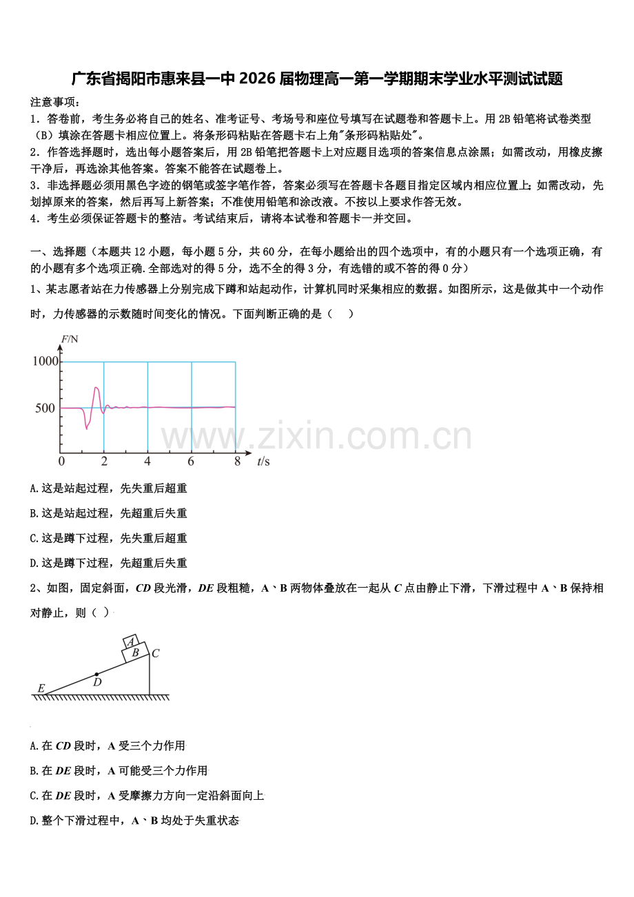 广东省揭阳市惠来县一中2026届物理高一第一学期期末学业水平测试试题含解析.doc_第1页