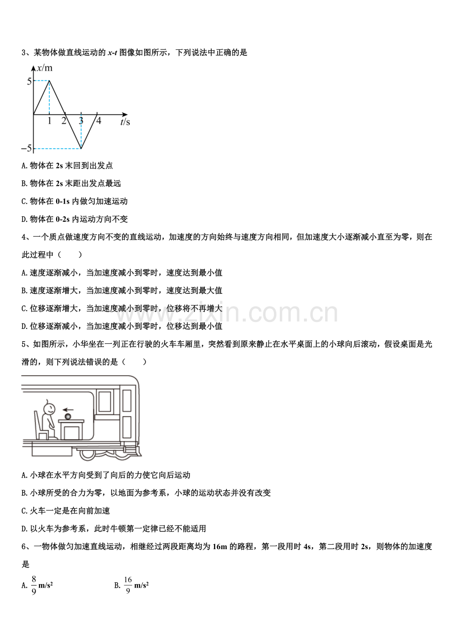 广东省揭阳市惠来县一中2026届物理高一第一学期期末学业水平测试试题含解析.doc_第2页
