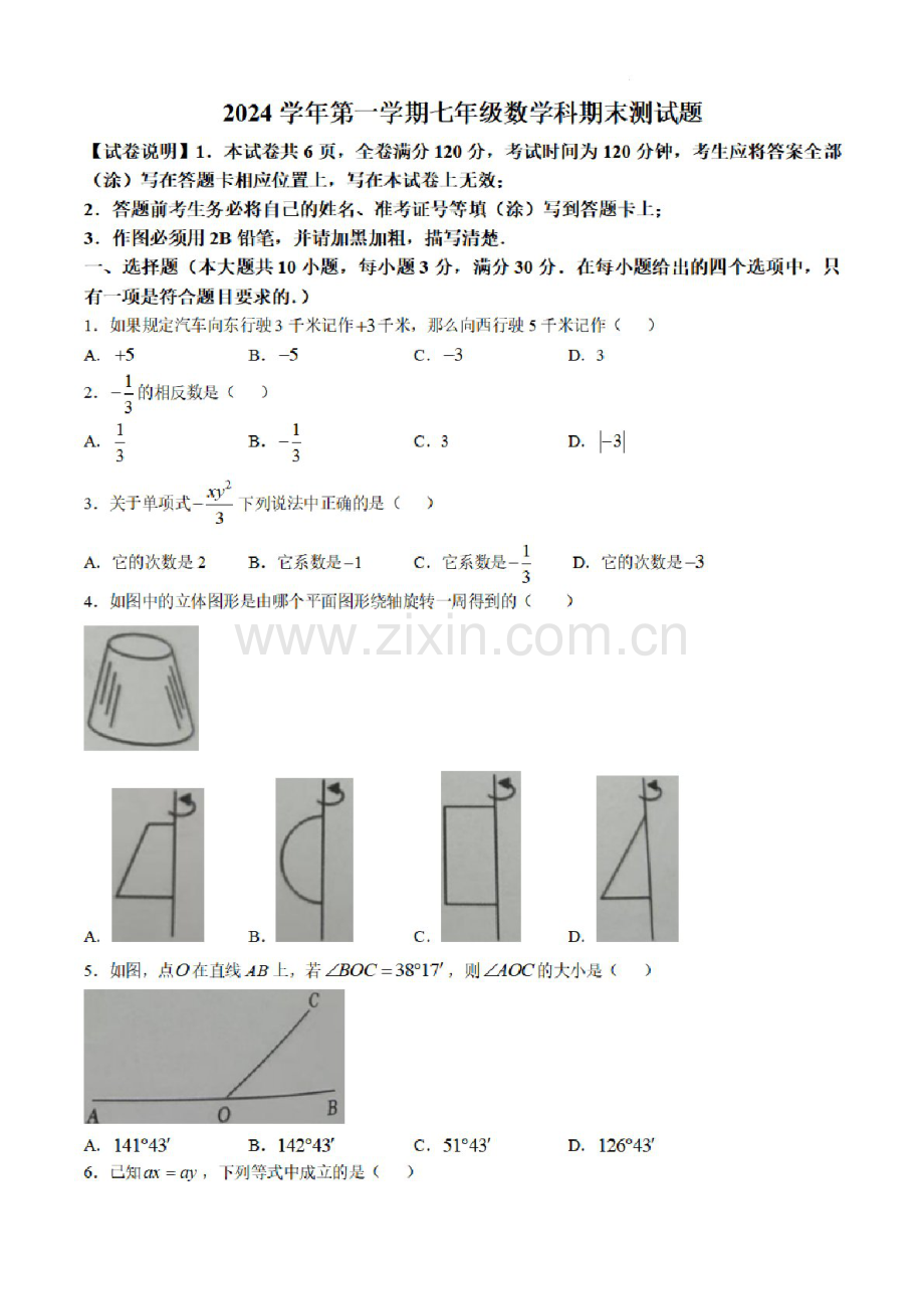 2024-2025学年七年级上学期番禺区数学期末试题（学生版）.docx_第1页