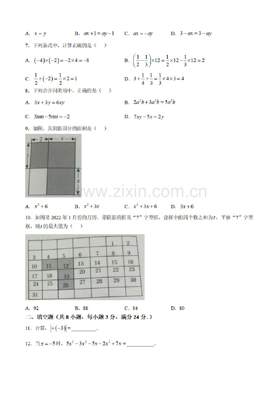 2024-2025学年七年级上学期番禺区数学期末试题（学生版）.docx_第2页