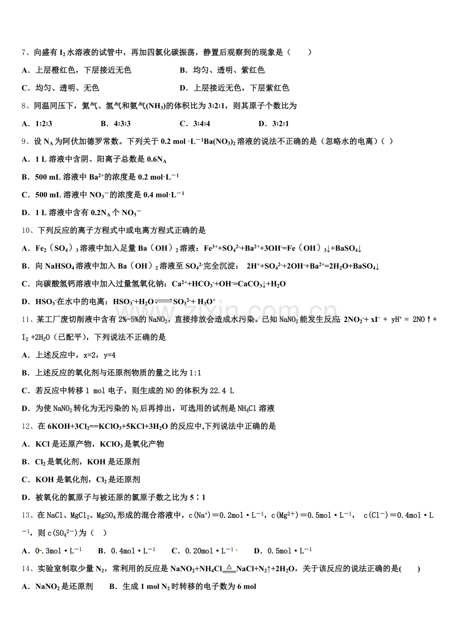 甘肃省肃南县一中2025-2026学年化学高一上期中统考试题含解析.doc_第2页