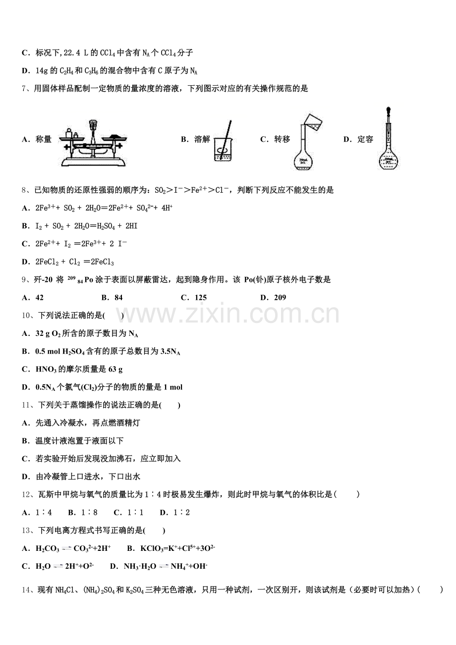 安徽省示范高中2026届高一化学第一学期期中调研试题含解析.doc_第2页