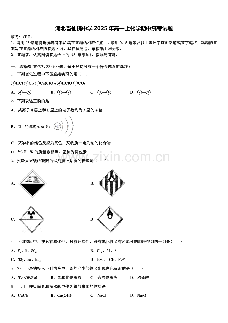 湖北省仙桃中学2025年高一上化学期中统考试题含解析.doc_第1页