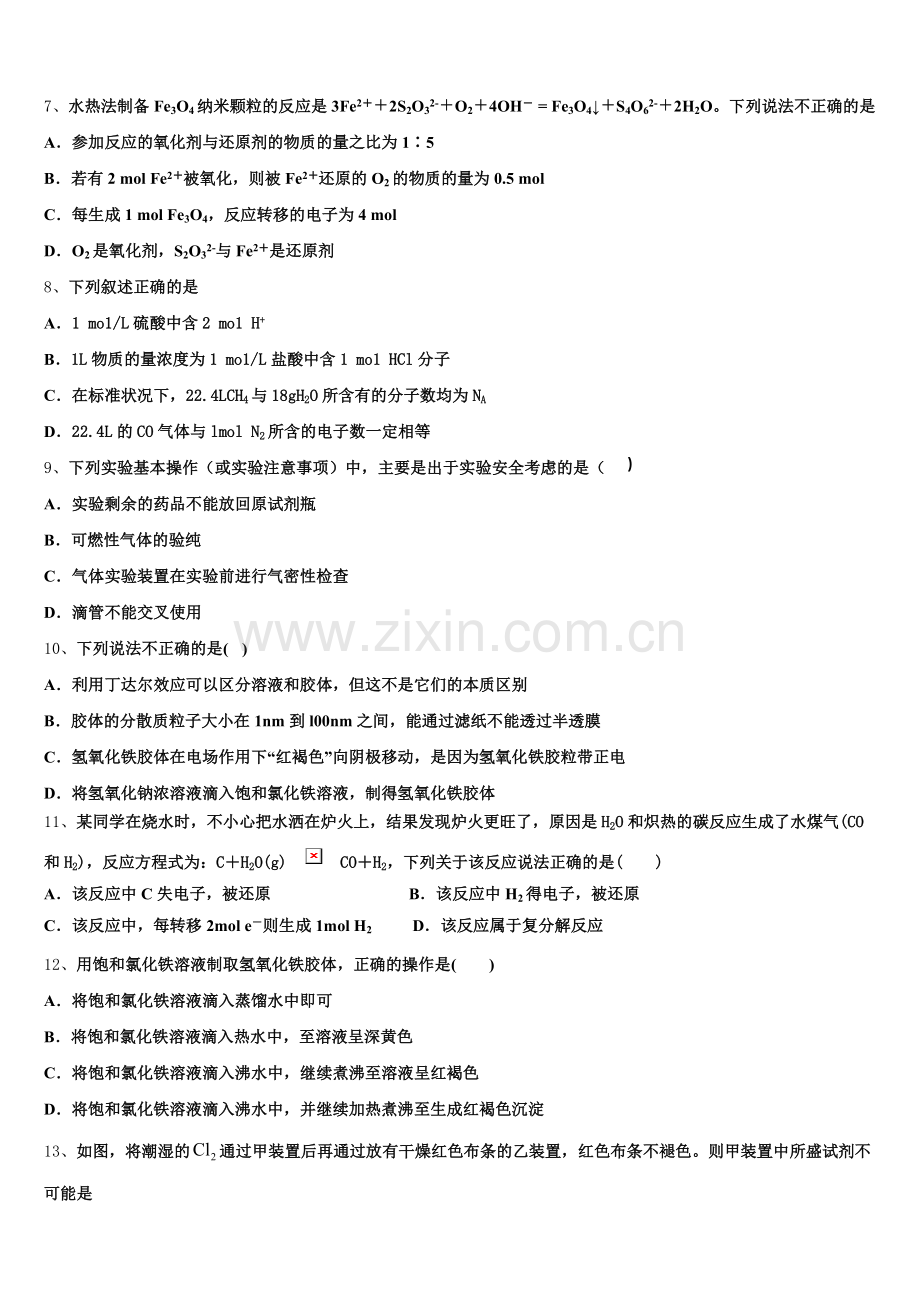 湖北省仙桃中学2025年高一上化学期中统考试题含解析.doc_第2页