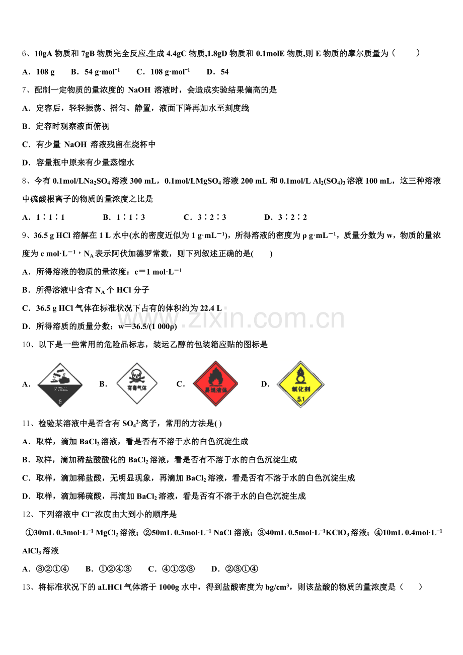 2025年江苏省苏州大学附属中学化学高一上期中学业质量监测试题含解析.doc_第2页