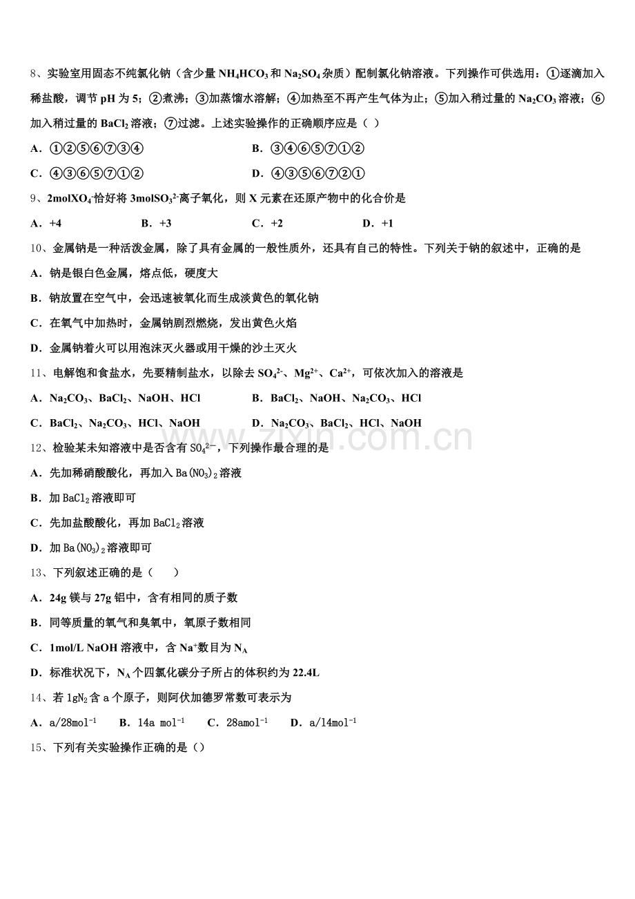 2025年湖南省长沙市雅礼教育集团高一化学第一学期期中调研模拟试题含解析.doc_第2页