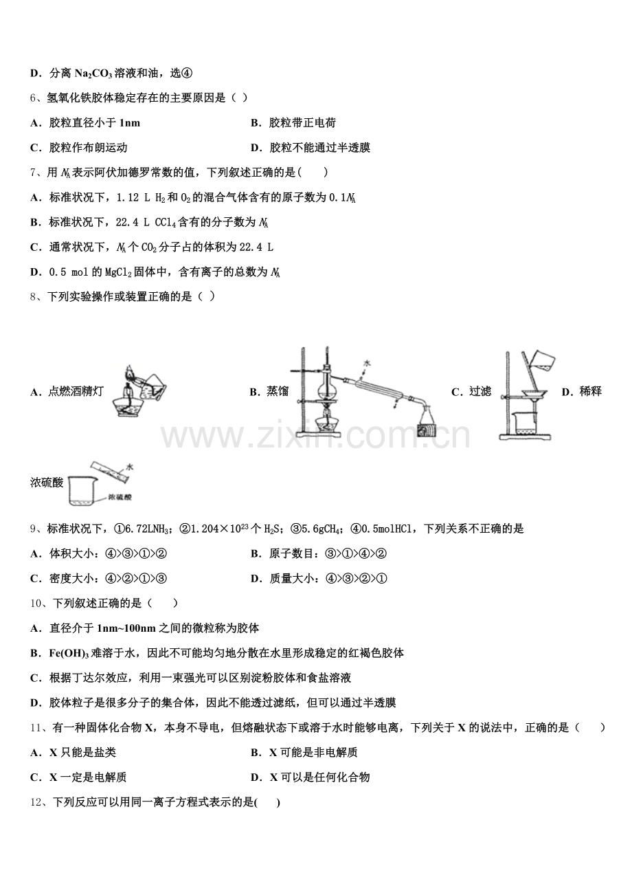 广西崇左市2026届化学高一上期中质量跟踪监视试题含解析.doc_第2页