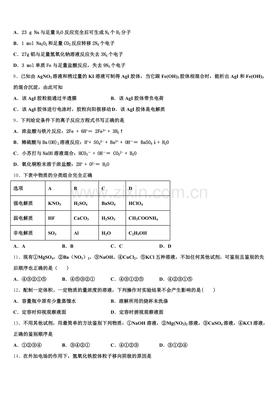 2026届江苏省徐州市撷秀初级中学化学高一第一学期期中教学质量检测模拟试题含解析.doc_第2页