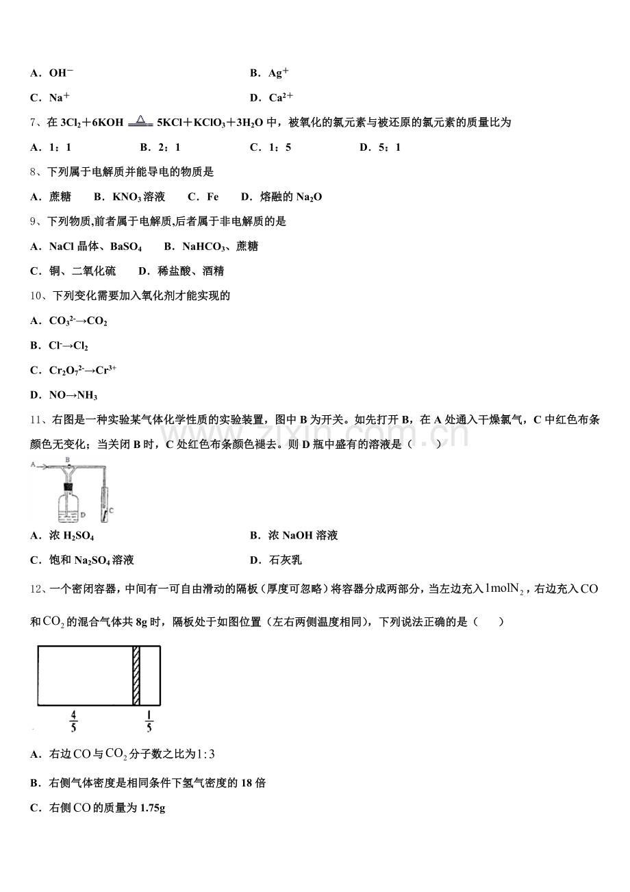 2025-2026学年湖北省宜昌市示范高中协作体化学高一上期中联考模拟试题含解析.doc_第2页