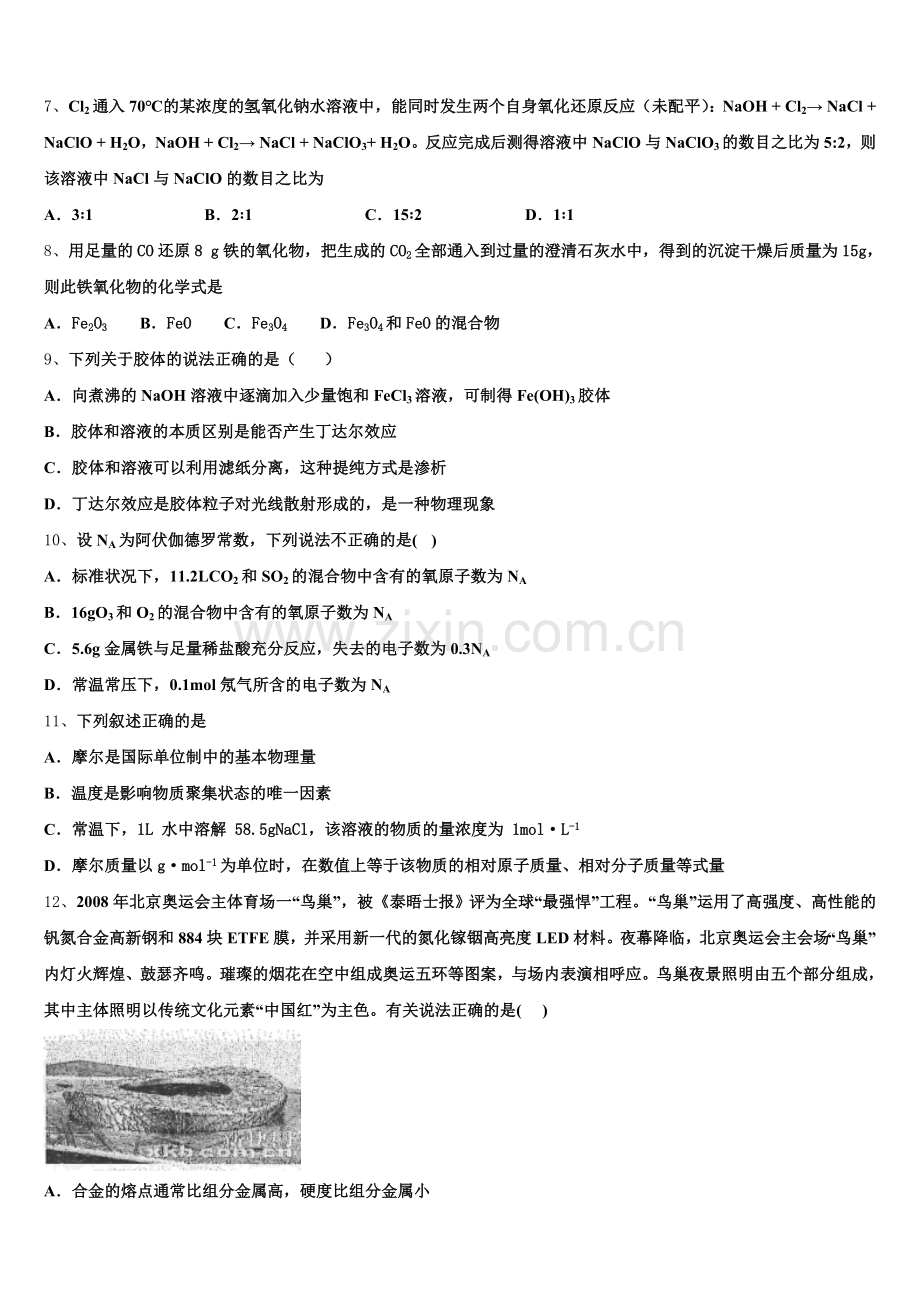 黑龙江省庆安县第三中学2025-2026学年高一上化学期中综合测试试题含解析.doc_第2页