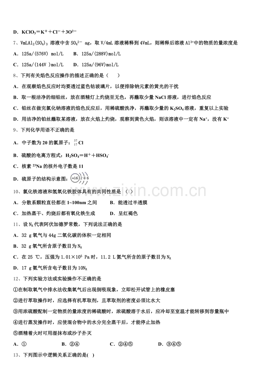江苏省百校联考2025-2026学年高一上化学期中质量检测模拟试题含解析.doc_第2页