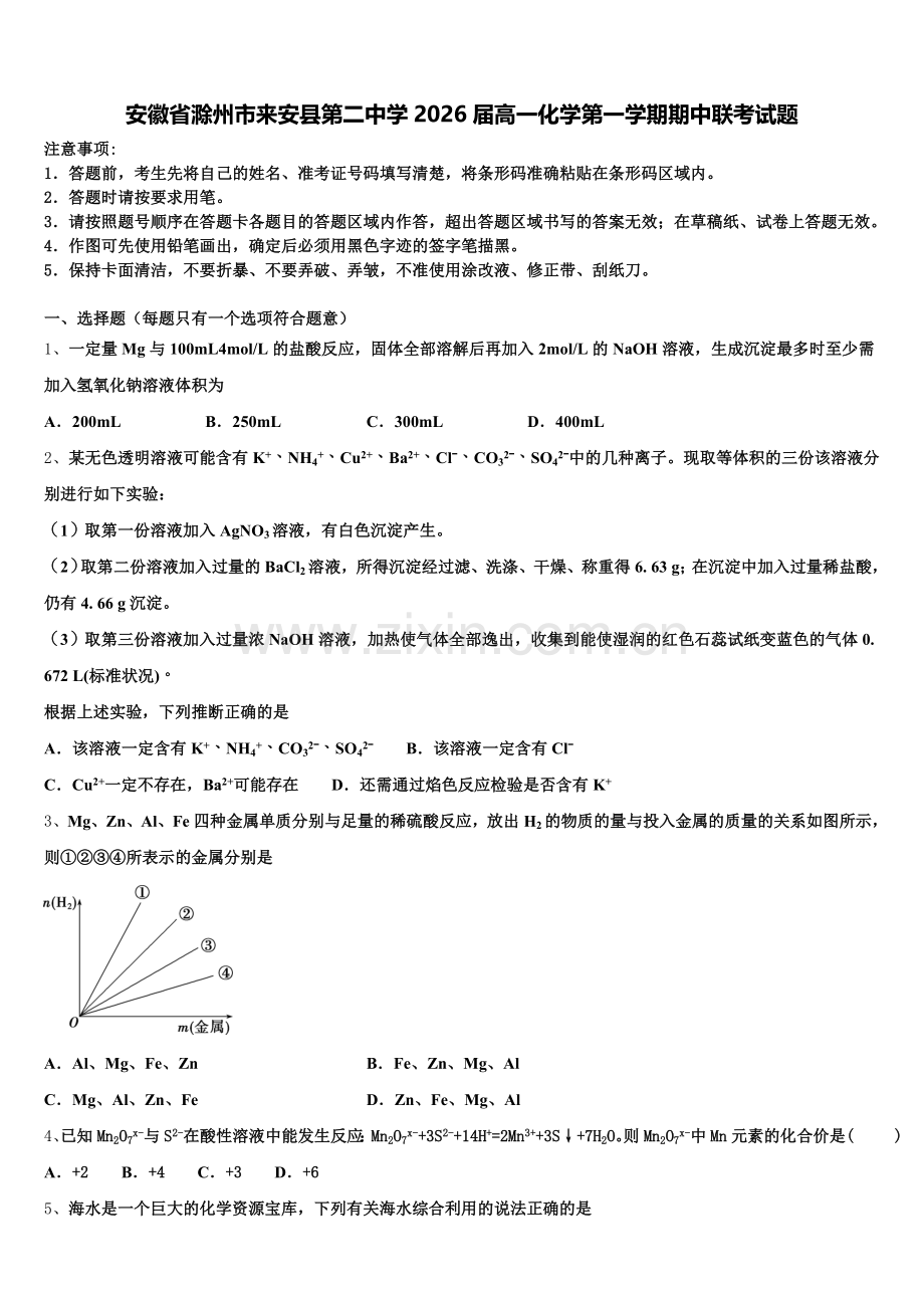 安徽省滁州市来安县第二中学2026届高一化学第一学期期中联考试题含解析.doc_第1页