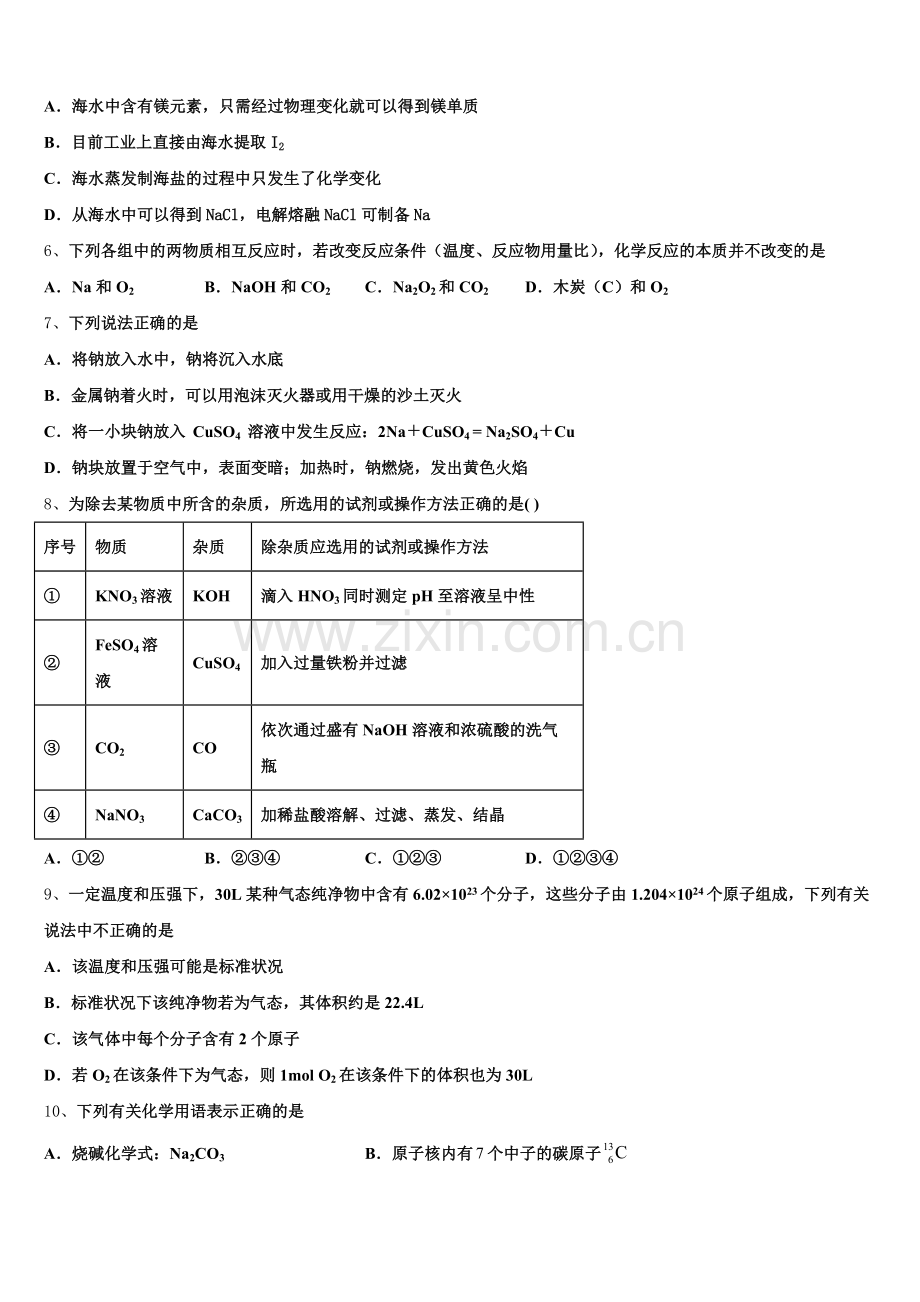 安徽省滁州市来安县第二中学2026届高一化学第一学期期中联考试题含解析.doc_第2页
