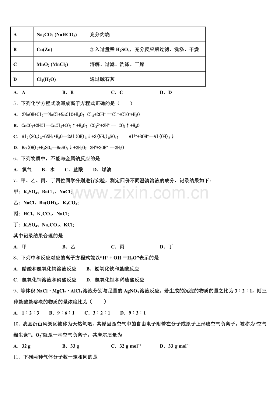 天津市滨海七所重点学校2025-2026学年化学高一上期中质量跟踪监视模拟试题含解析.doc_第2页