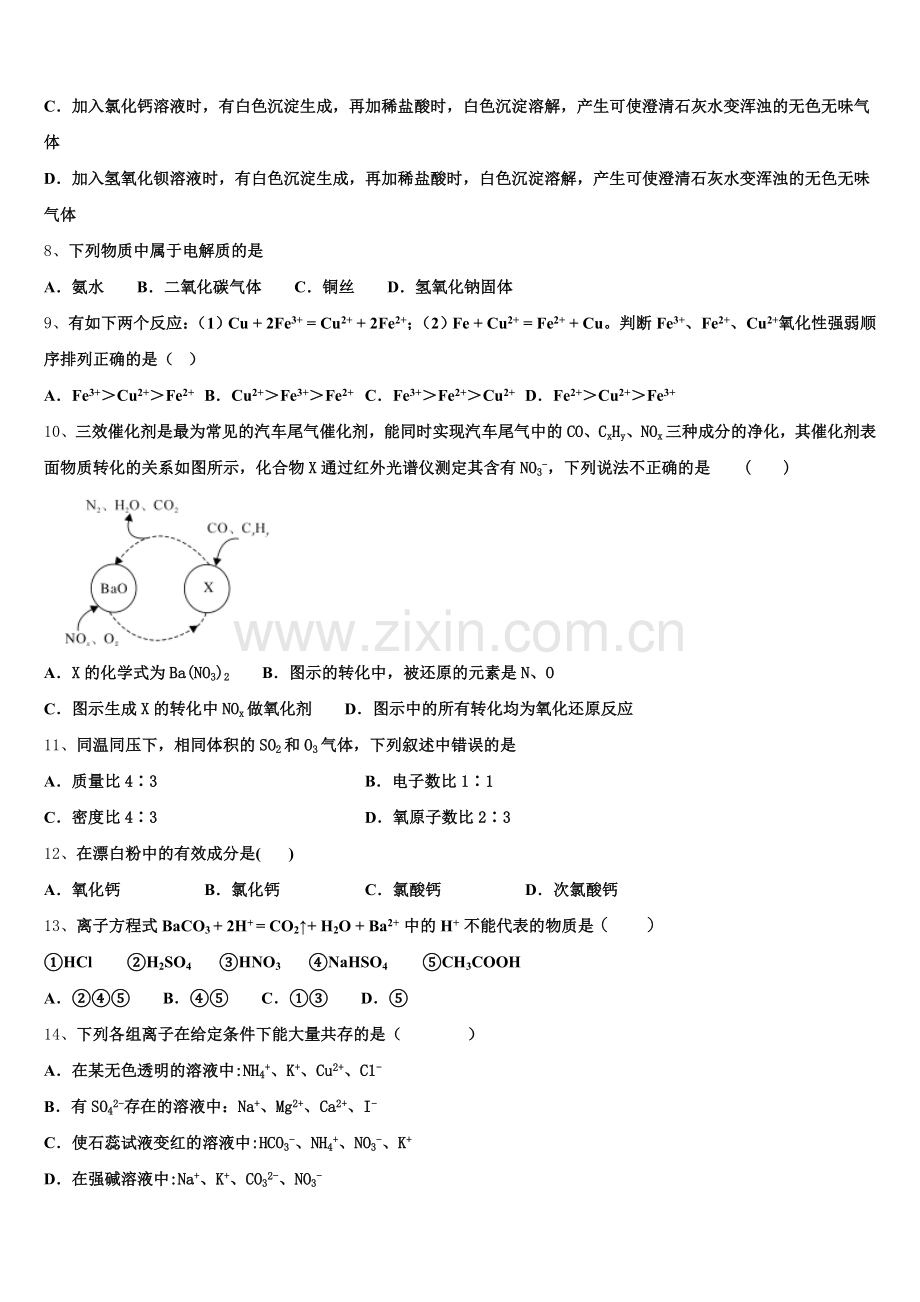 内蒙古阿拉善盟2025-2026学年化学高一上期中统考试题含解析.doc_第2页