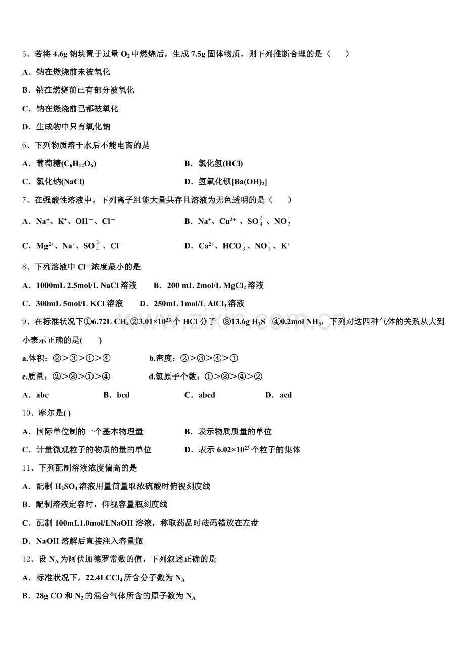 重庆市外国语学校2025年高一上化学期中联考试题含解析.doc_第2页
