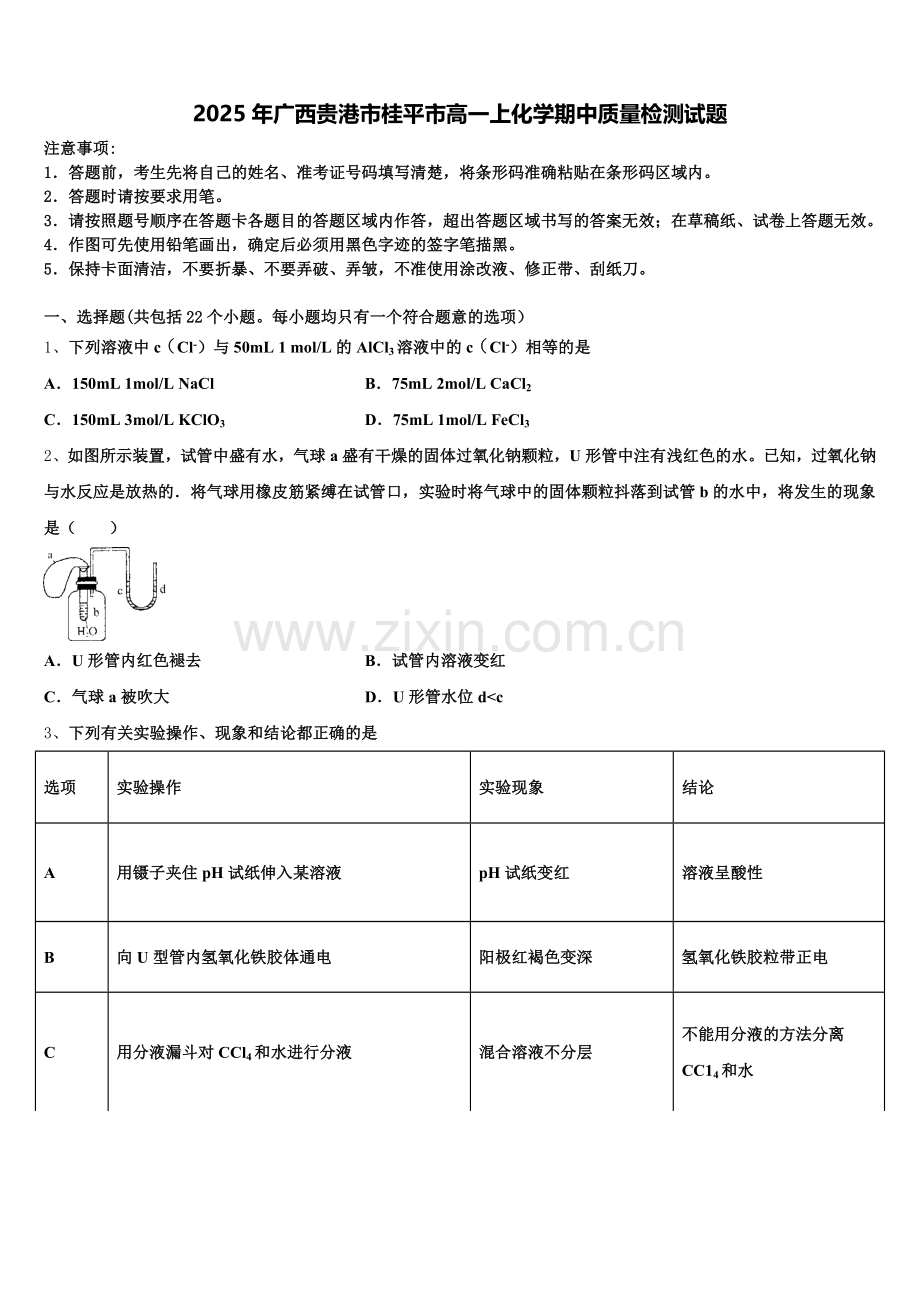 2025年广西贵港市桂平市高一上化学期中质量检测试题含解析.doc_第1页