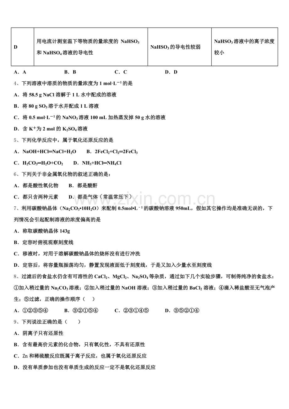 2025年广西贵港市桂平市高一上化学期中质量检测试题含解析.doc_第2页