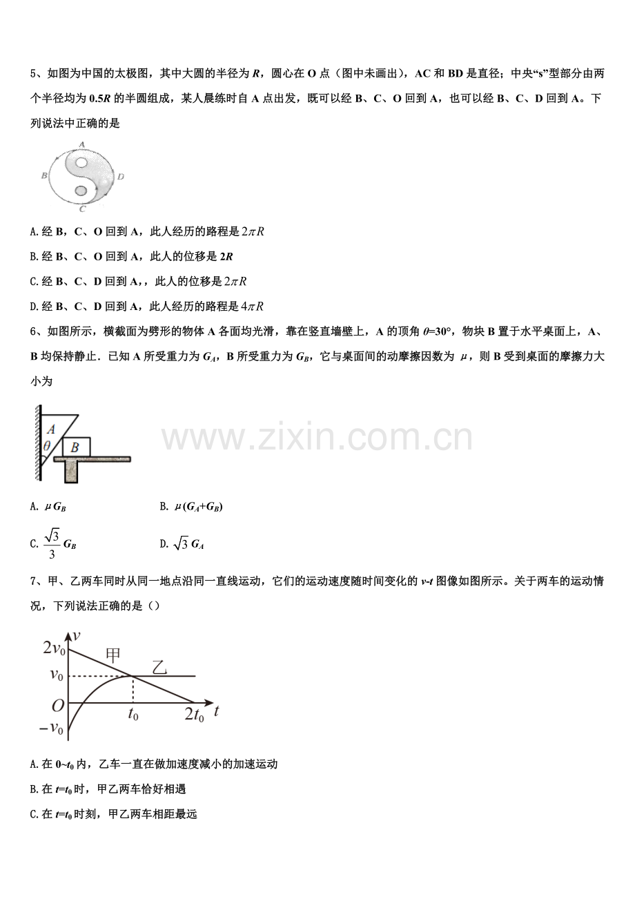 2026届湖北省孝感市八所重点高中教学协作体高一物理第一学期期末监测模拟试题含解析.doc_第2页