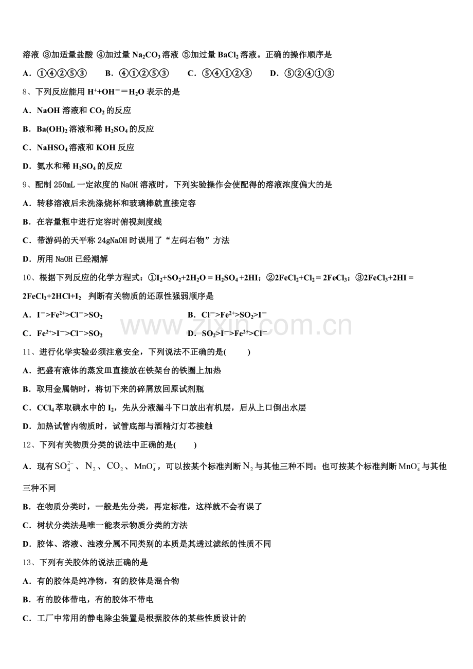 2025-2026学年广东省深圳市龙岗区东升学校化学高一上期中学业质量监测试题含解析.doc_第2页