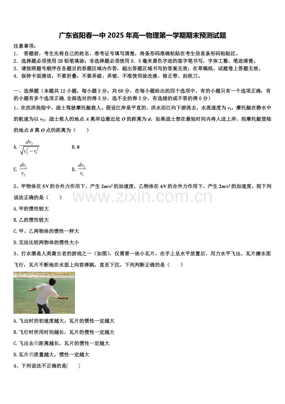 广东省阳春一中2025年高一物理第一学期期末预测试题含解析.doc_第1页